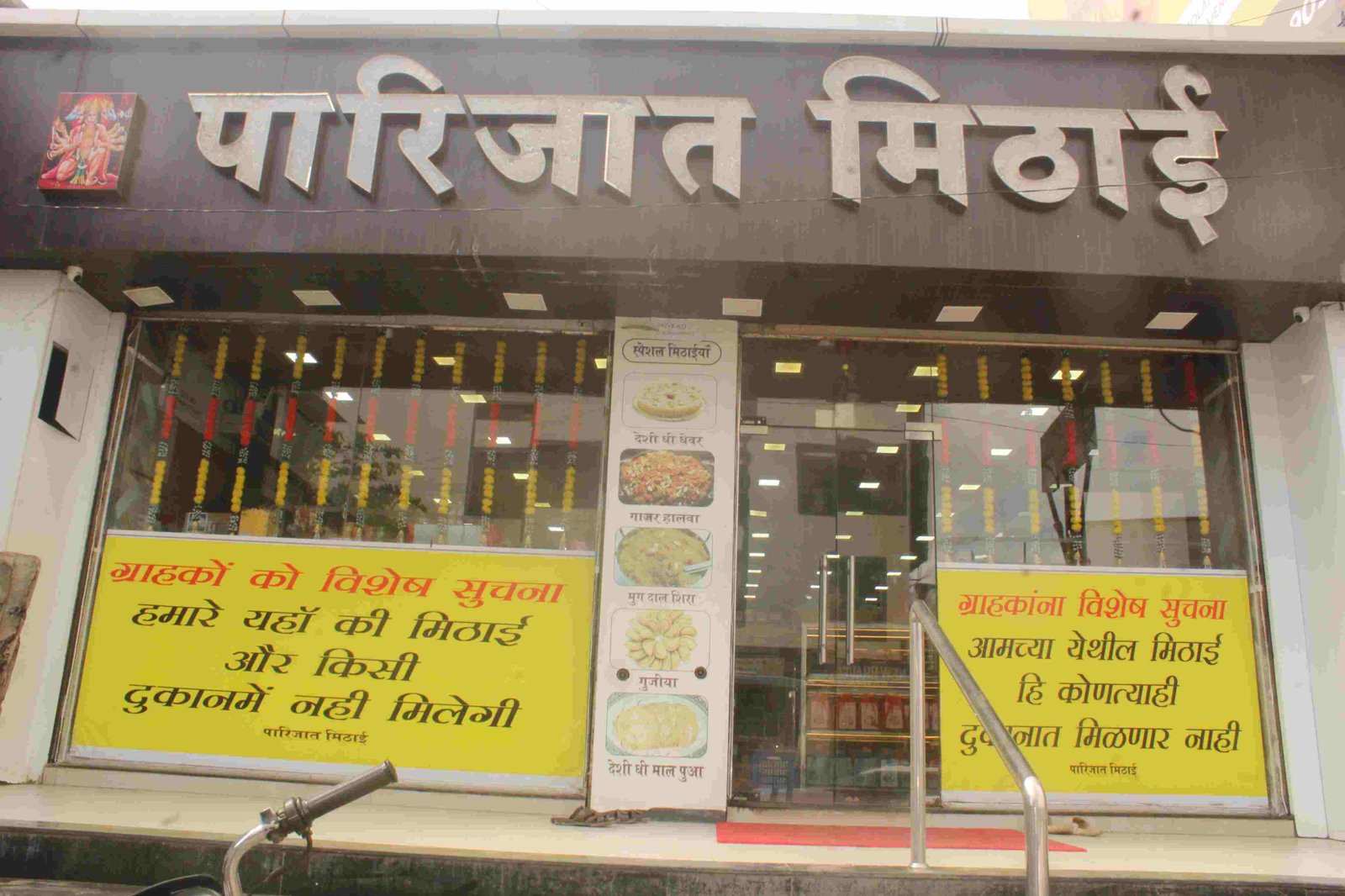 About Parijat Sweets